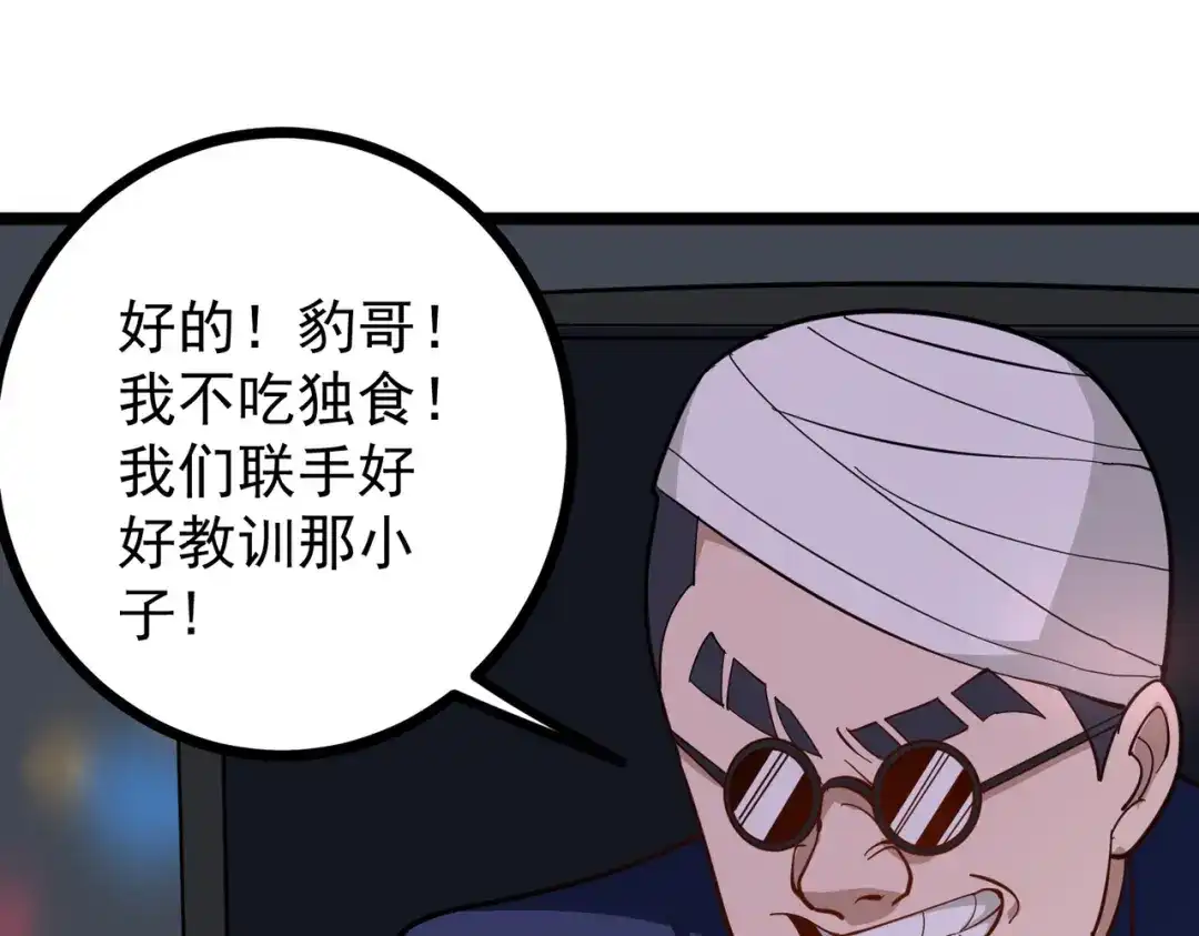 《校园护花高手》第190话 第26页