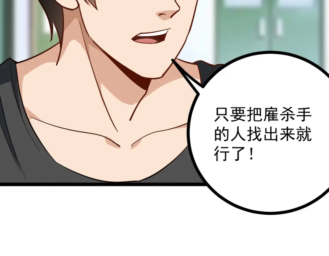 《校园护花高手》第190话 第41页