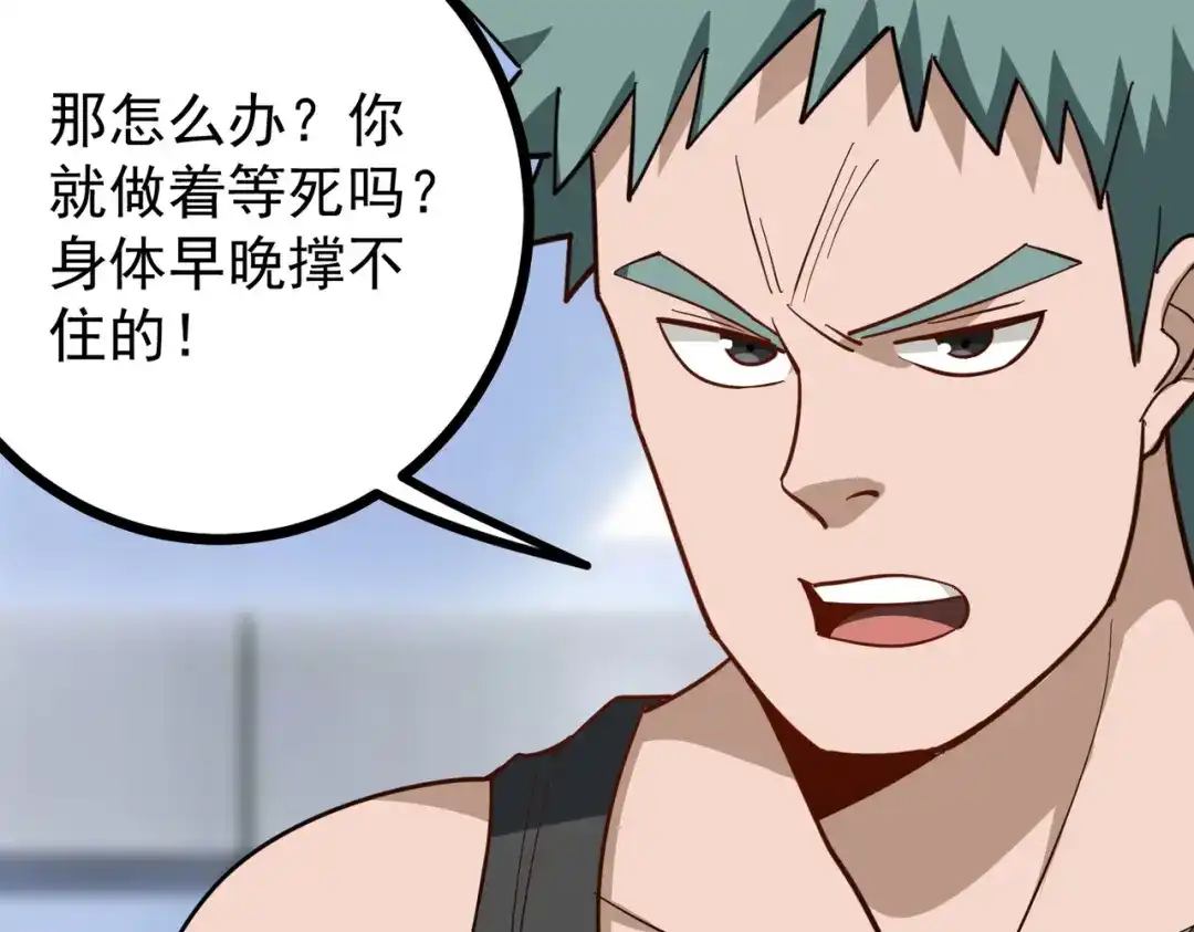 《校园护花高手》第190话 第38页