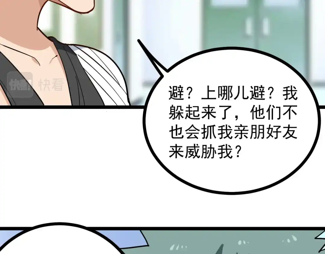 《校园护花高手》第190话 第37页