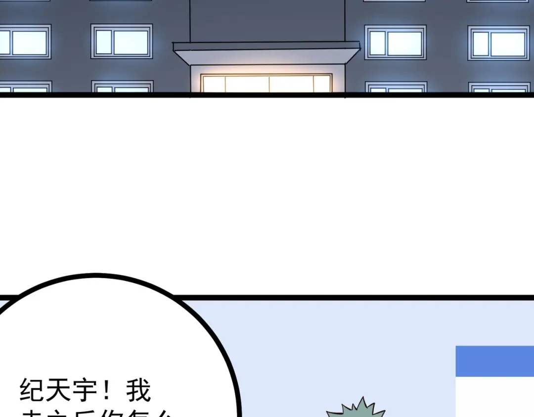 《校园护花高手》第190话 第29页