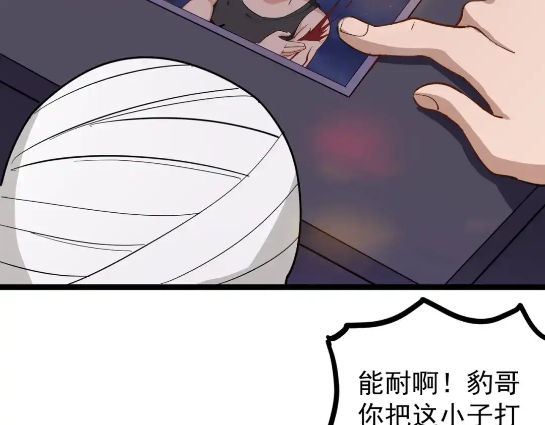 《校园护花高手》第190话 第21页