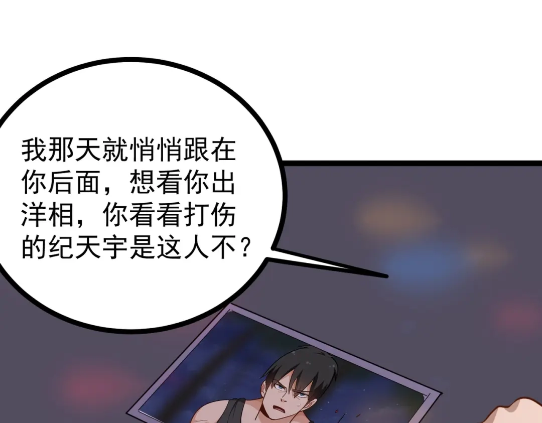 《校园护花高手》第190话 第20页
