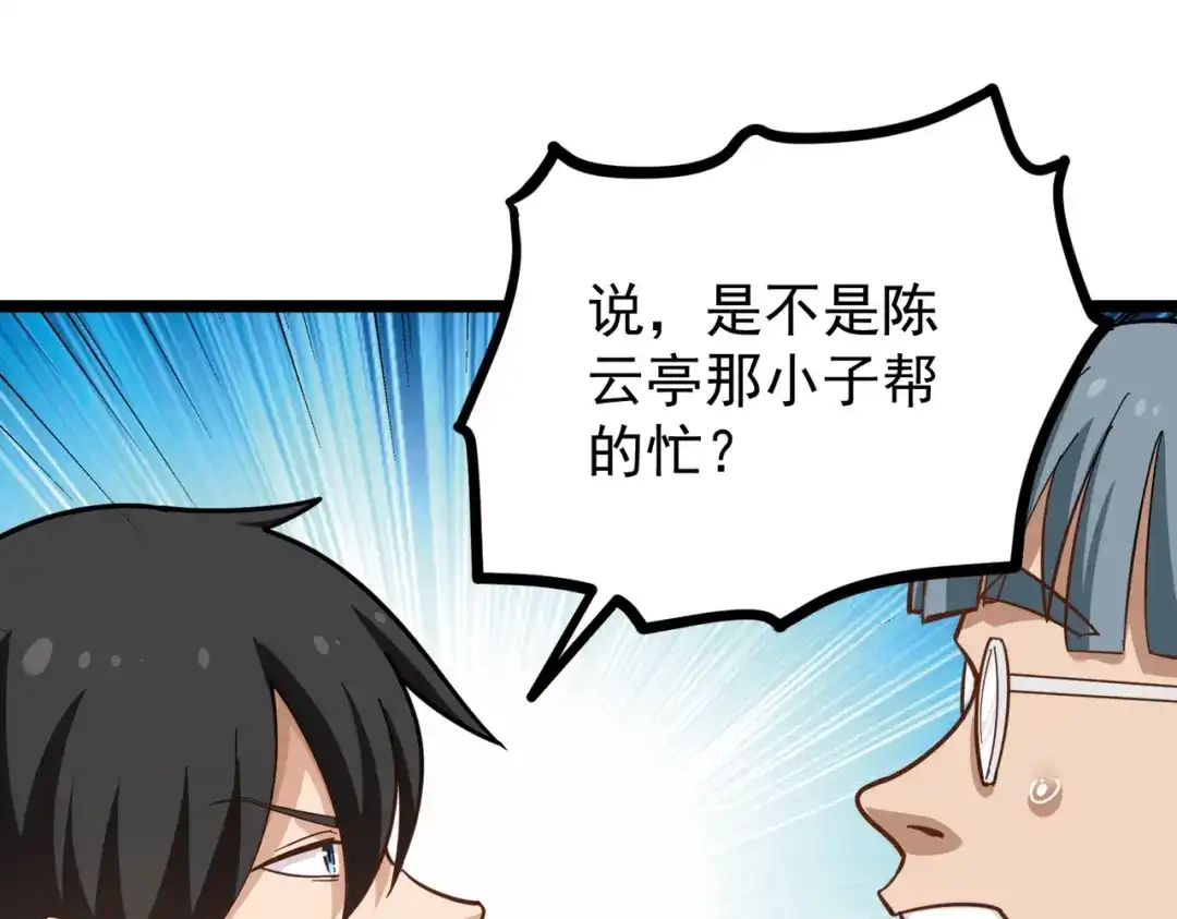 《校园护花高手》第191话 第25页