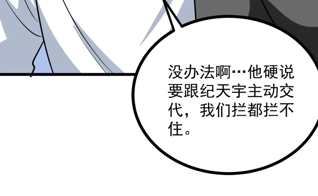 《校园护花高手》第191话 第17页