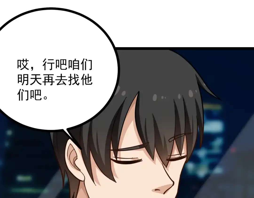 《校园护花高手》第191话 第37页