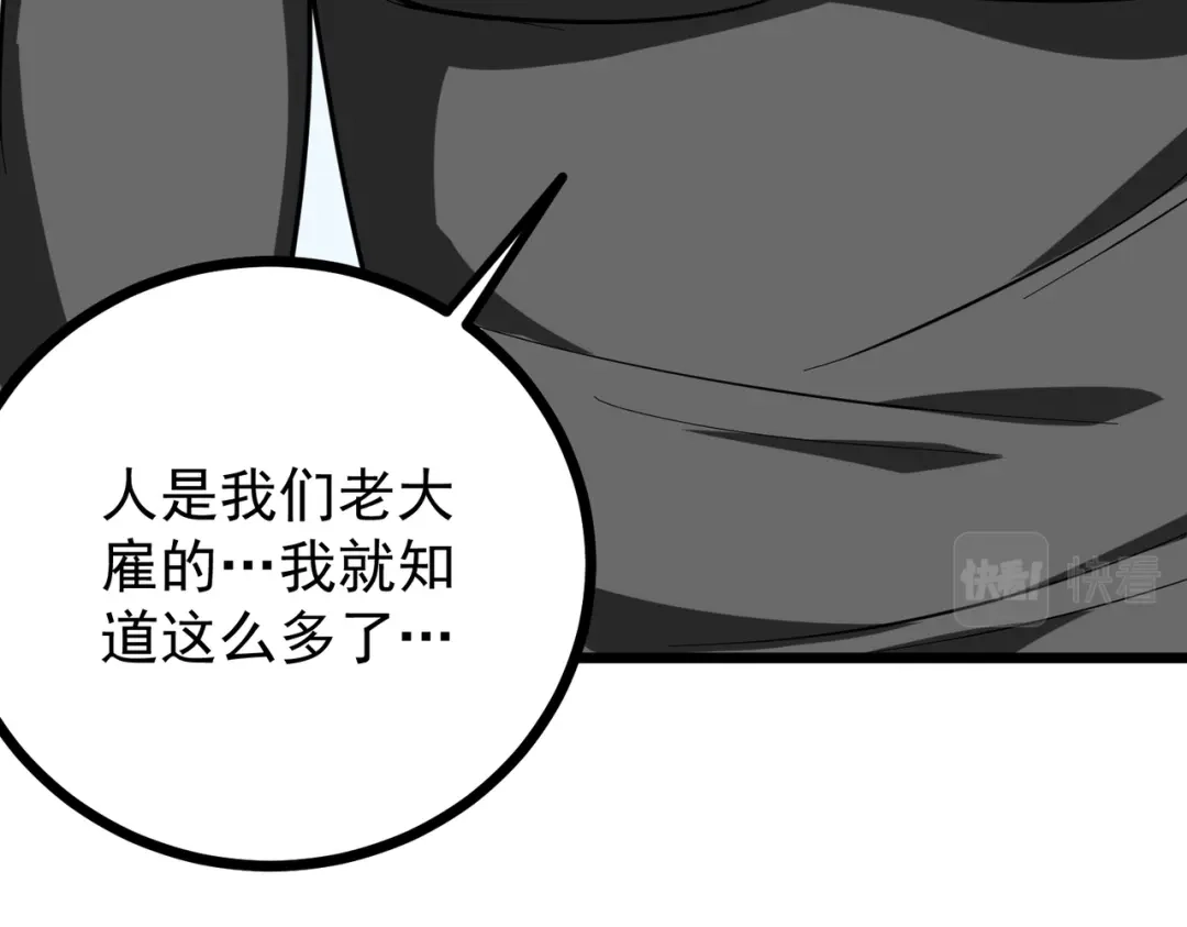 《校园护花高手》第191话 第20页