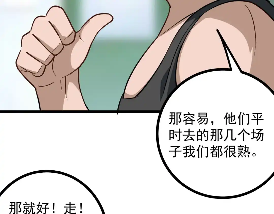 《校园护花高手》第191话 第8页