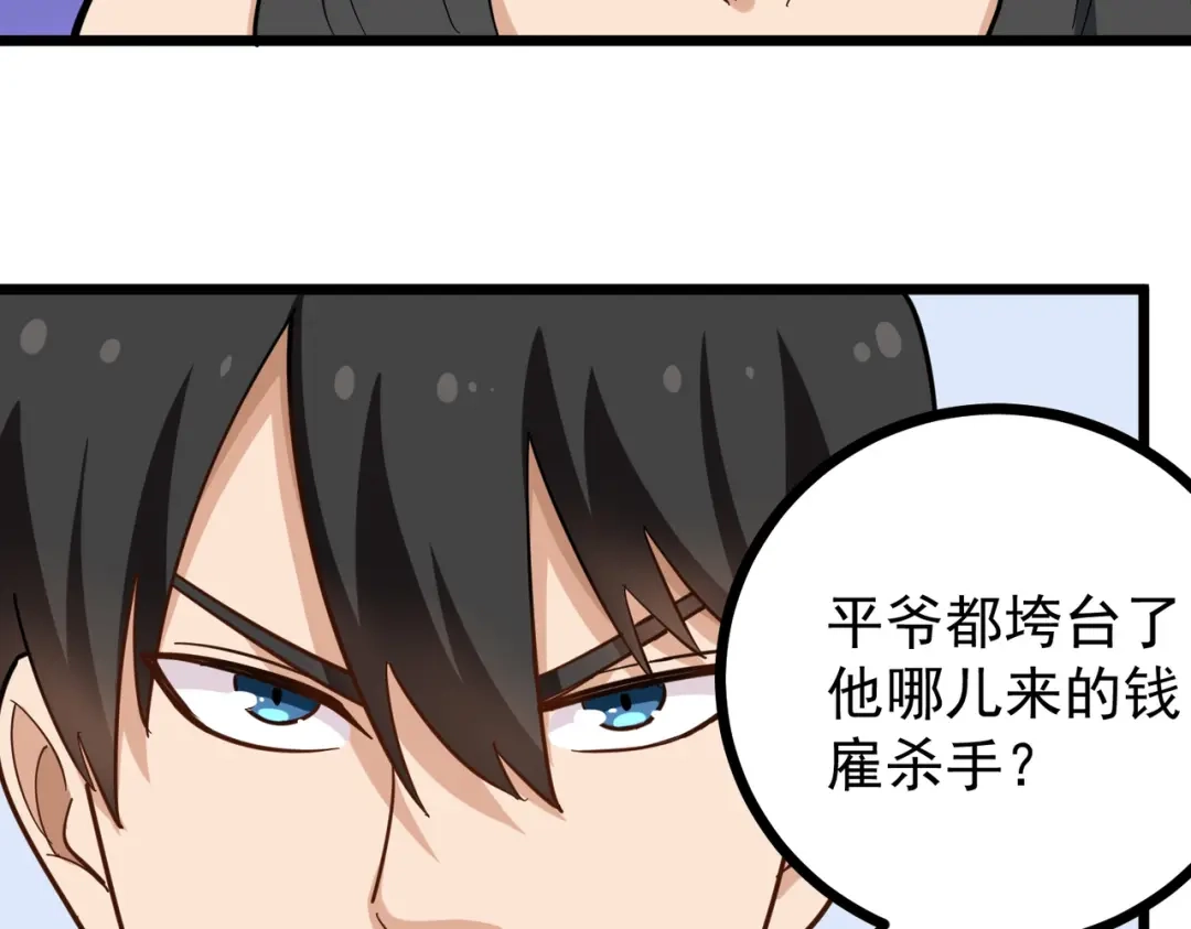 《校园护花高手》第191话 第23页