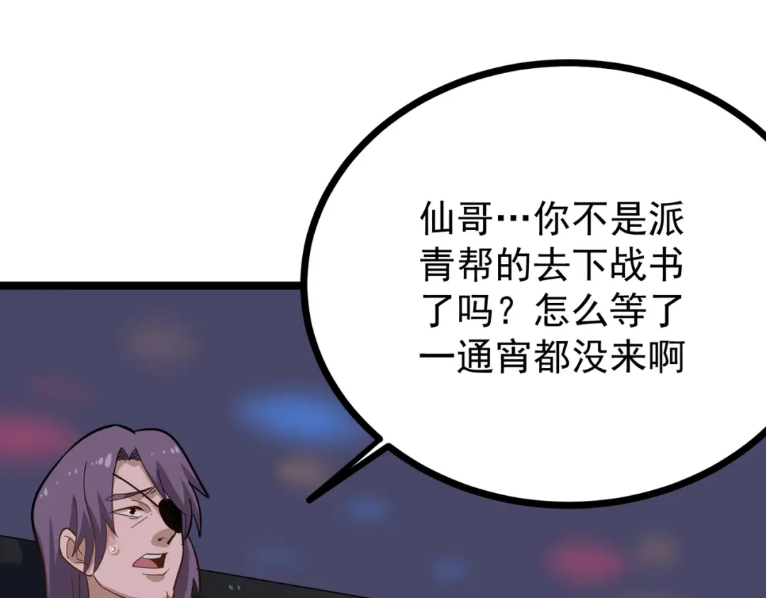 《校园护花高手》第191话 第40页