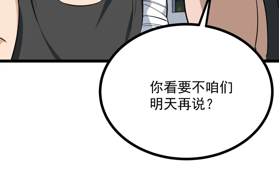 《校园护花高手》第191话 第36页