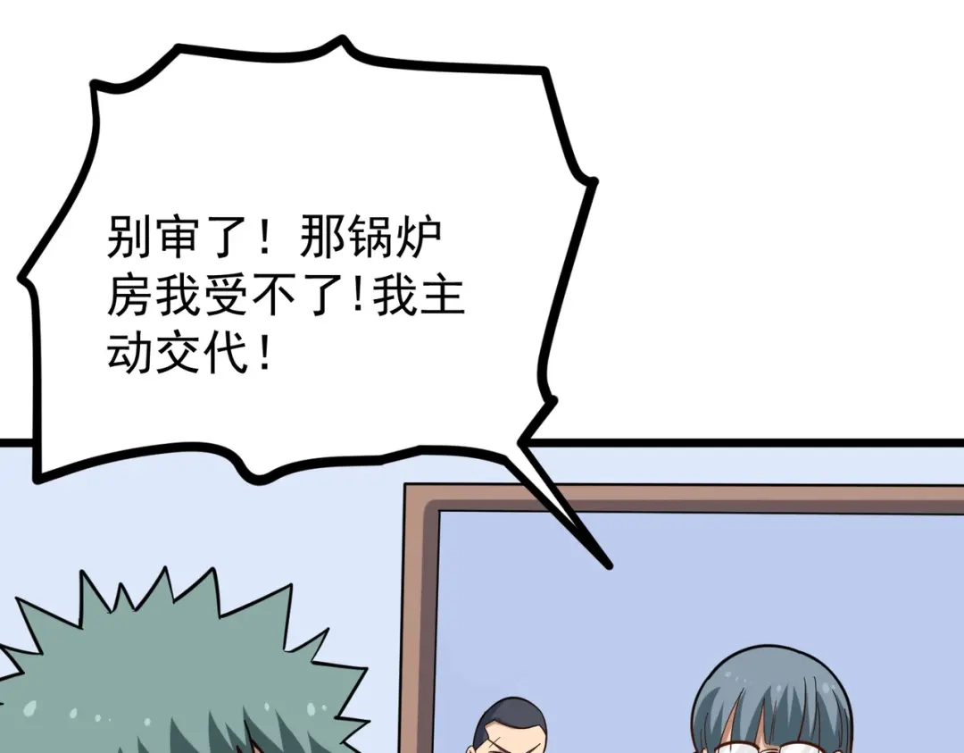 《校园护花高手》第191话 第11页