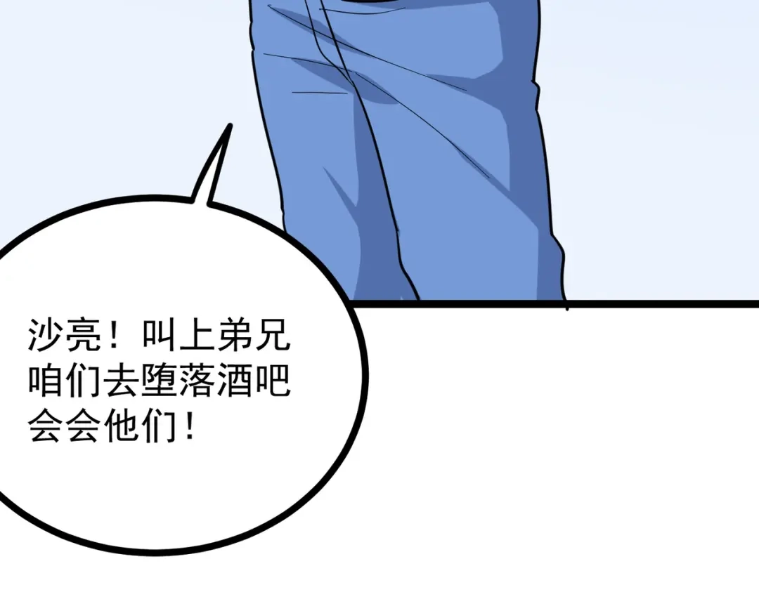 《校园护花高手》第191话 第31页