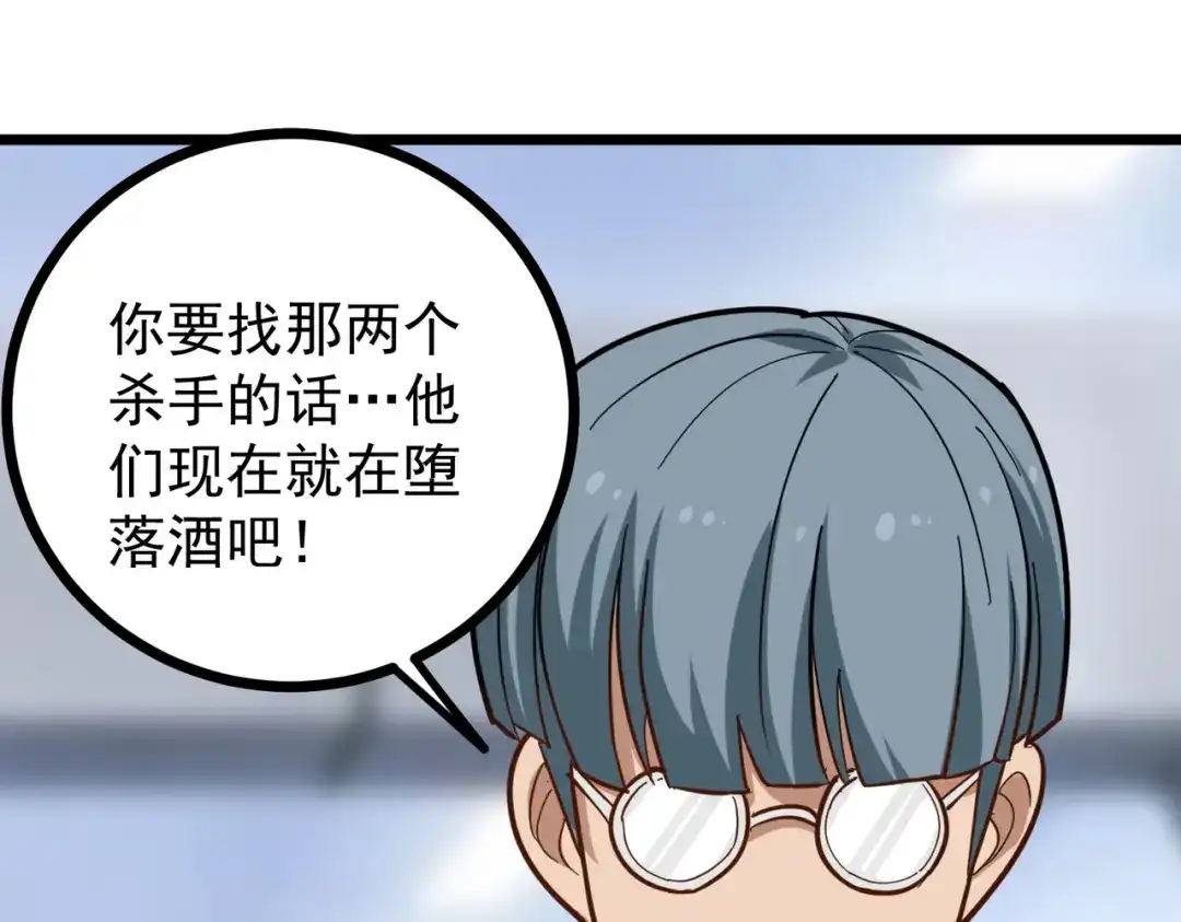 《校园护花高手》第191话 第18页