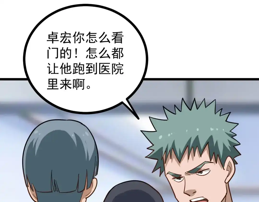 《校园护花高手》第191话 第14页