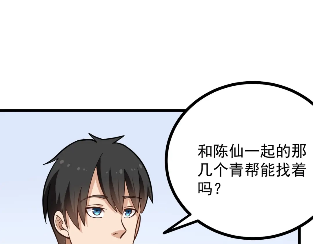 《校园护花高手》第191话 第5页