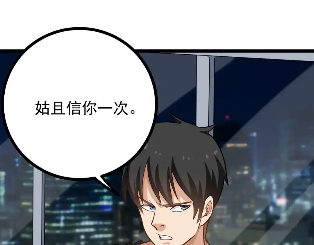 《校园护花高手》第191话 第29页
