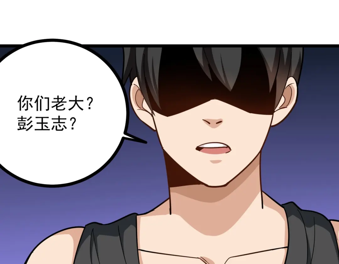 《校园护花高手》第191话 第22页