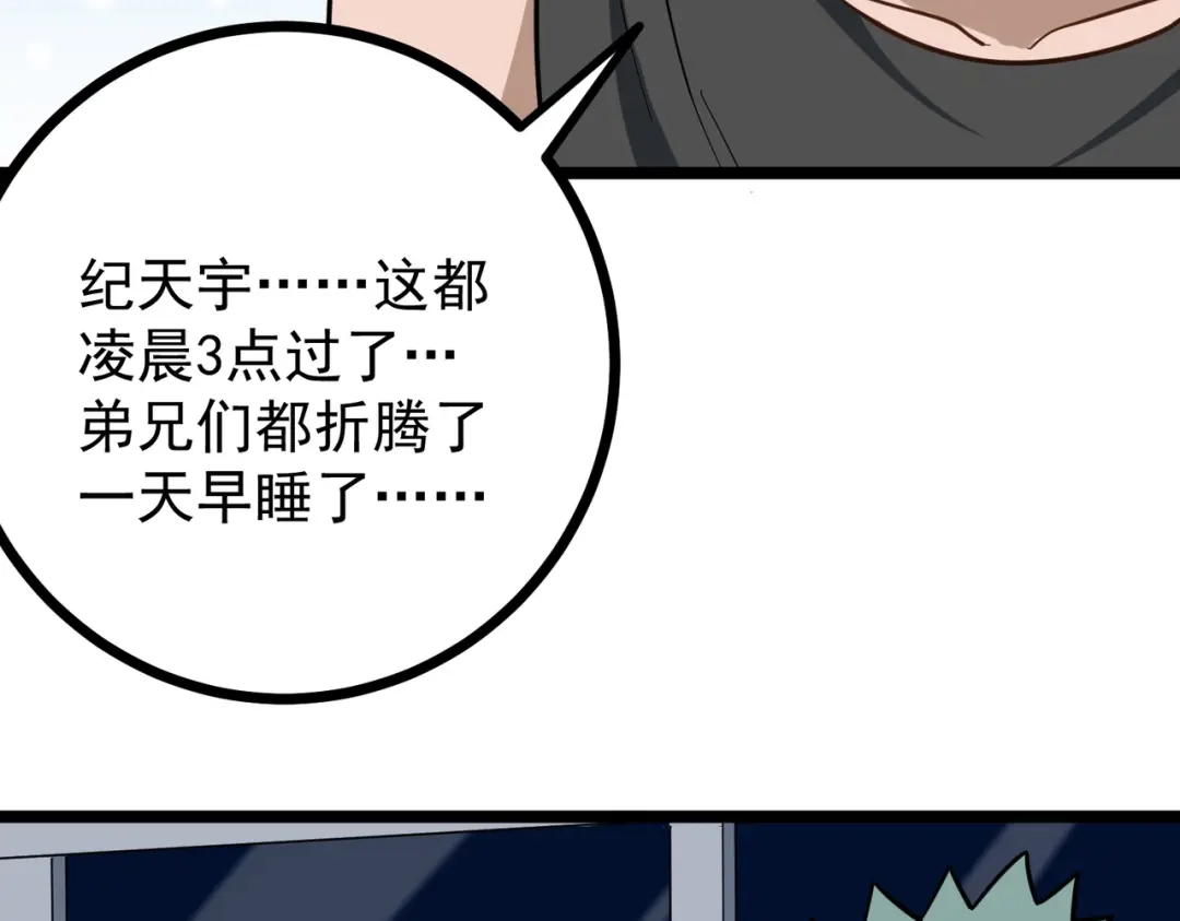 《校园护花高手》第191话 第34页