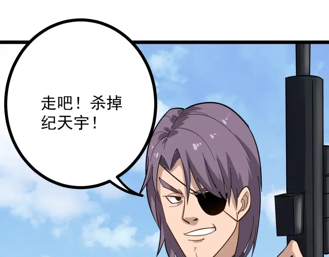 《校园护花高手》第192话 第35页
