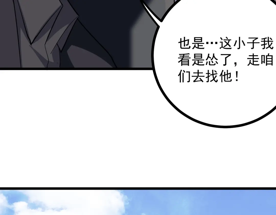 《校园护花高手》第192话 第10页