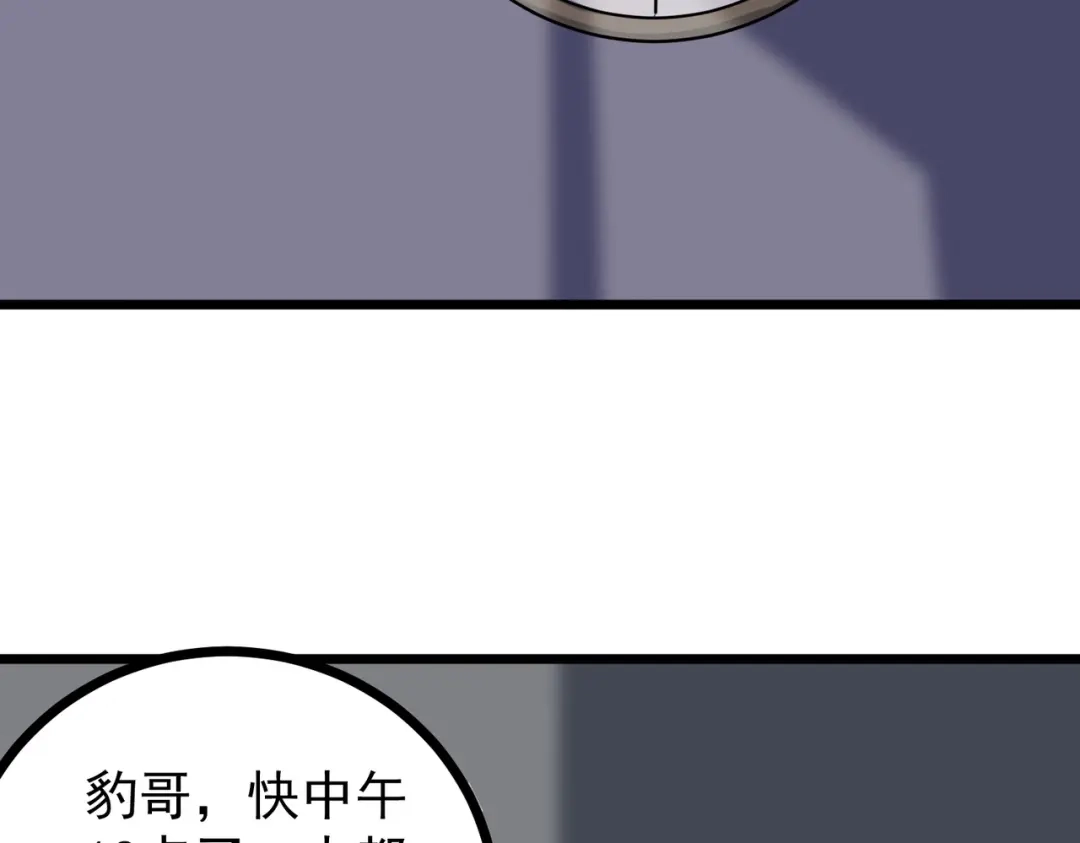 《校园护花高手》第192话 第6页
