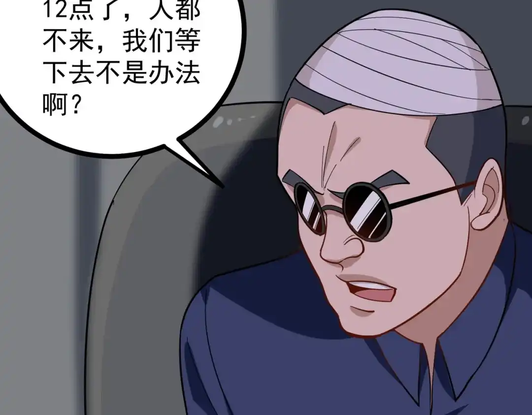 《校园护花高手》第192话 第7页
