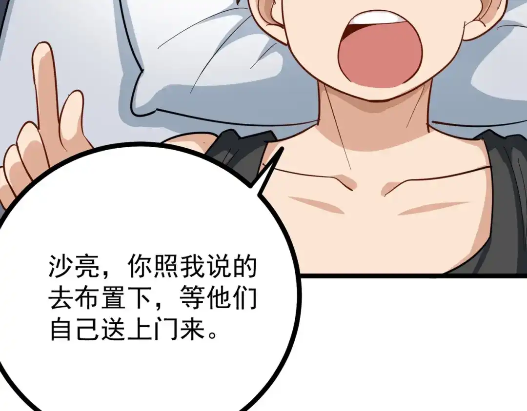 《校园护花高手》第192话 第23页