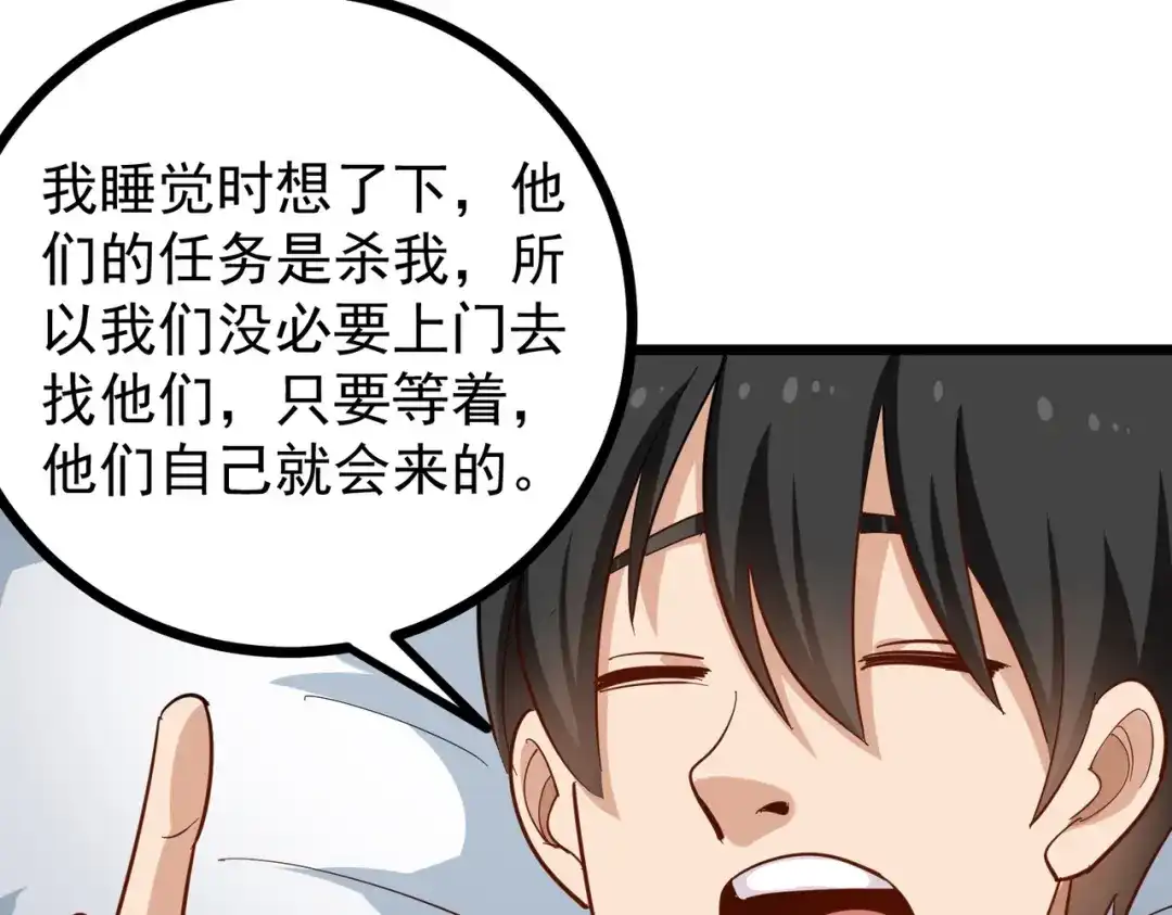 《校园护花高手》第192话 第19页