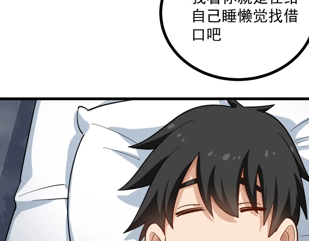 《校园护花高手》第192话 第22页