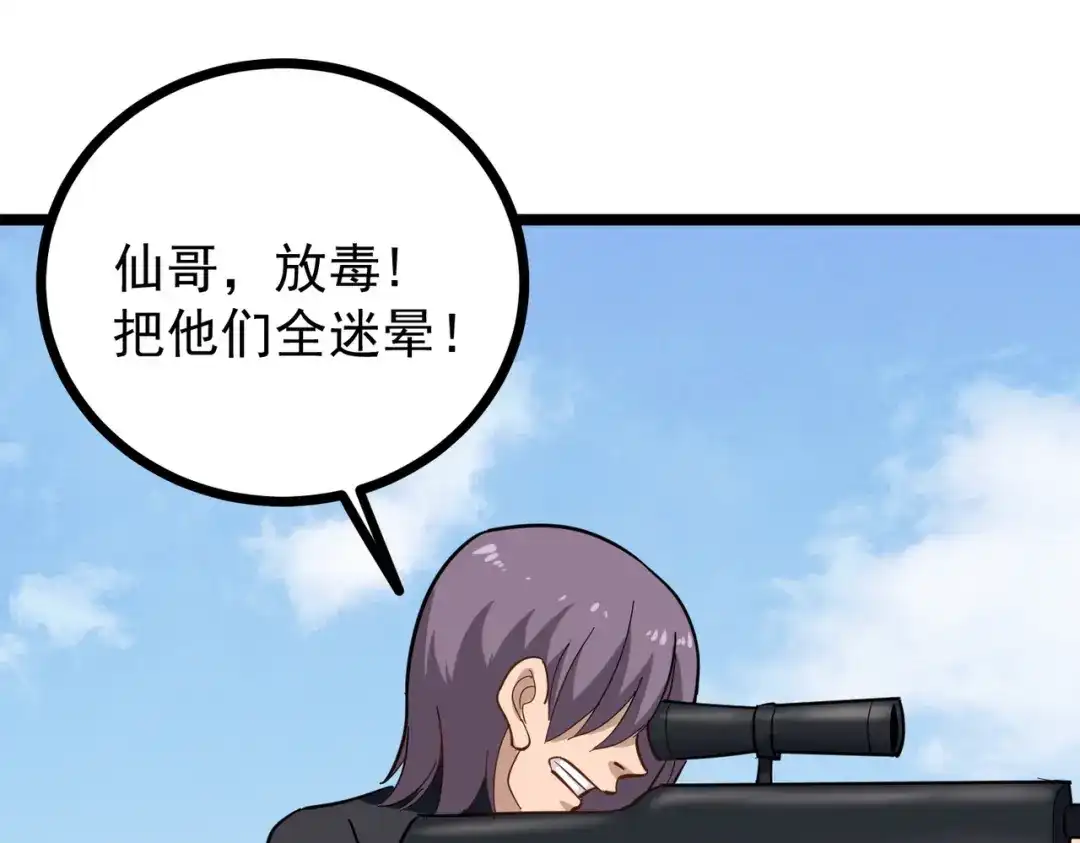 《校园护花高手》第192话 第38页