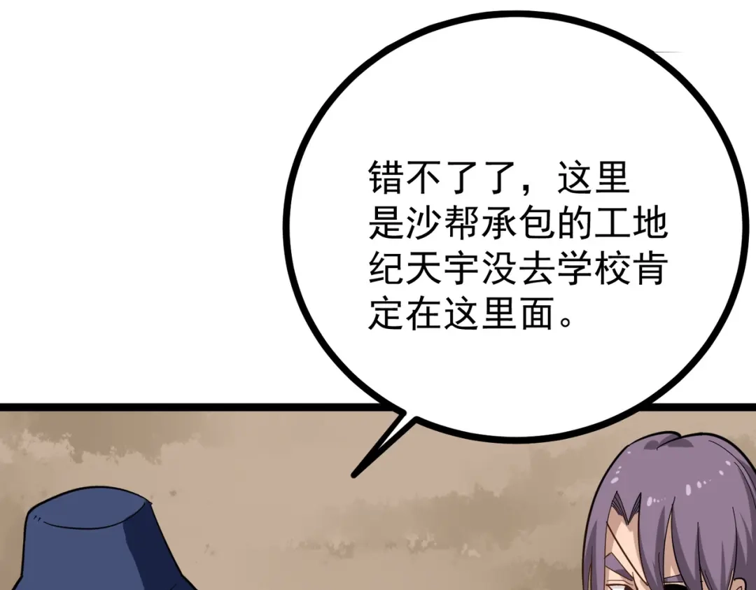 《校园护花高手》第192话 第27页