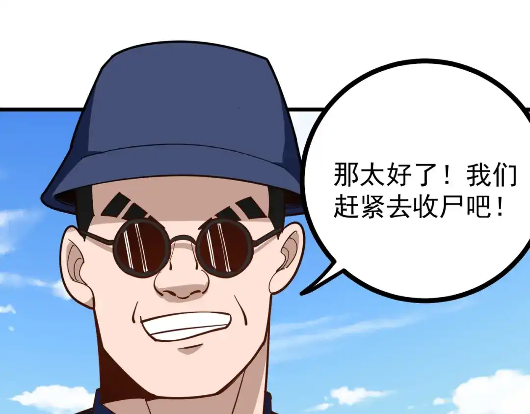 《校园护花高手》第193话 第28页