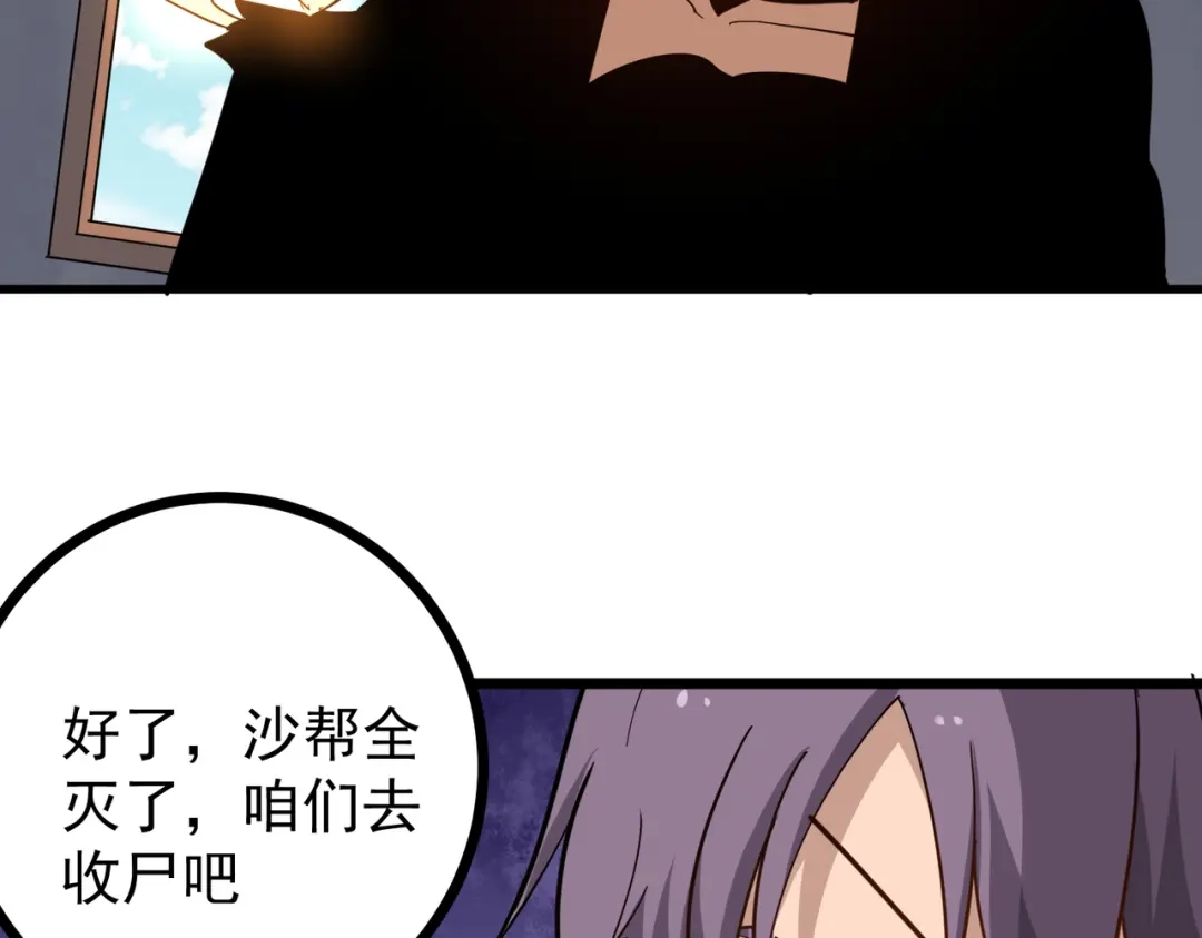 《校园护花高手》第193话 第37页