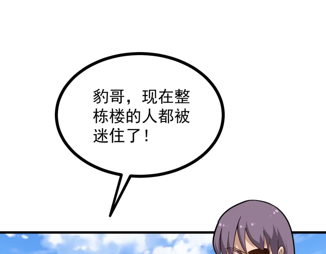 《校园护花高手》第193话 第13页