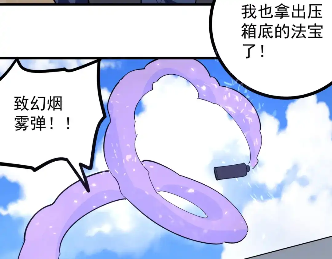 《校园护花高手》第193话 第6页