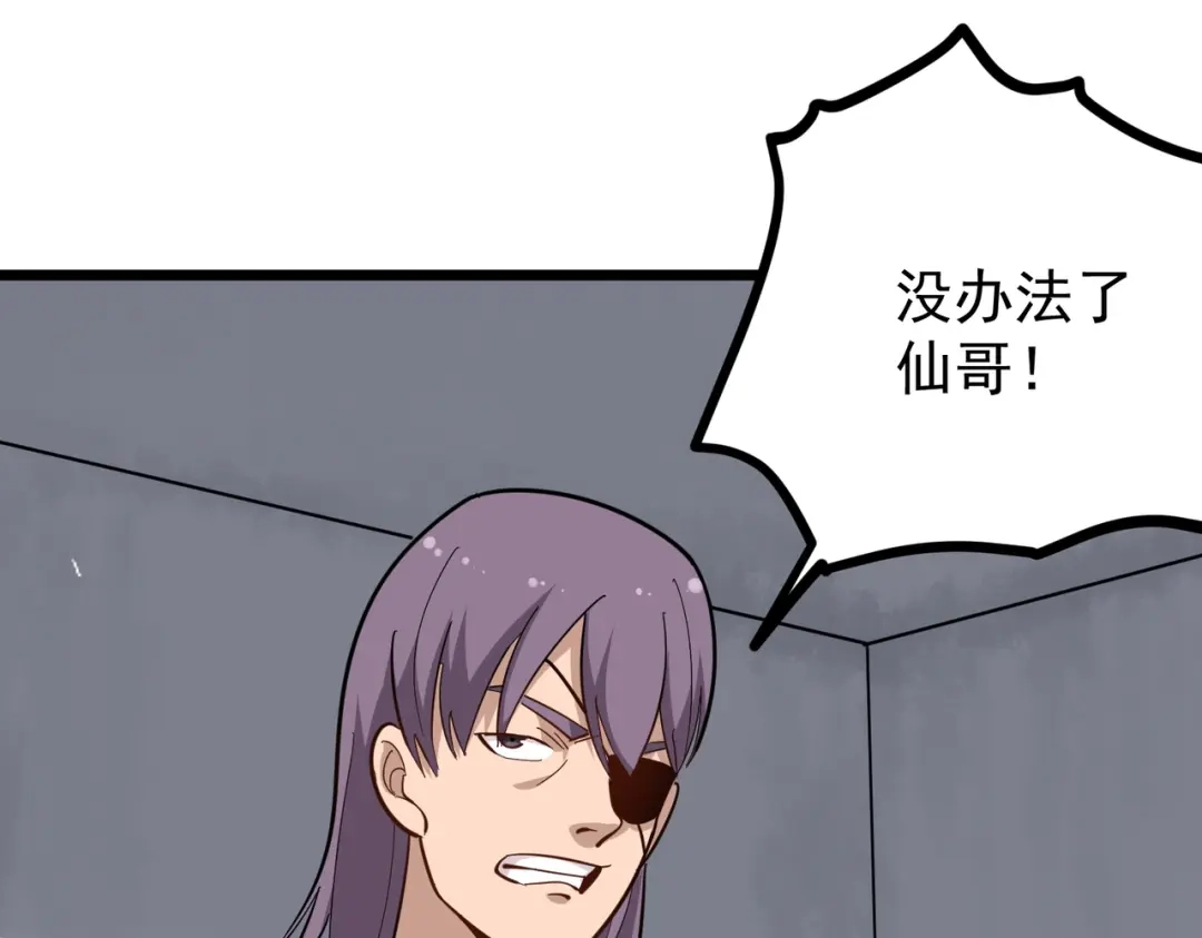 《校园护花高手》第194话 第26页