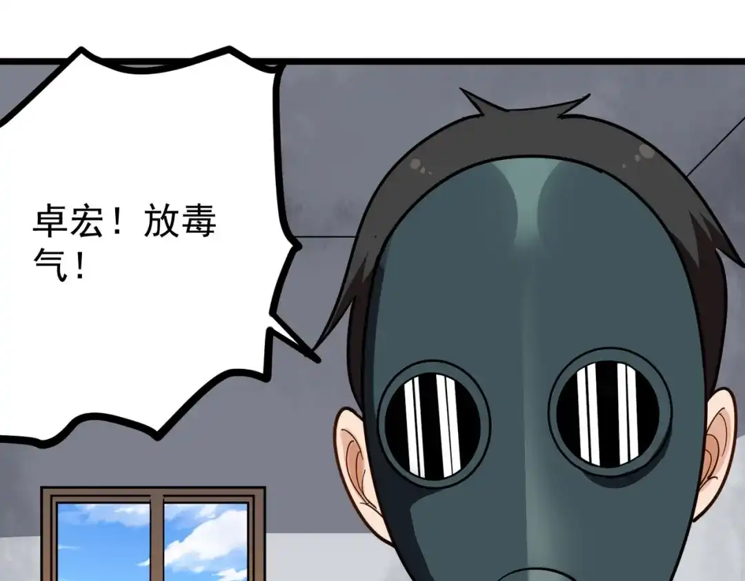 《校园护花高手》第194话 第32页