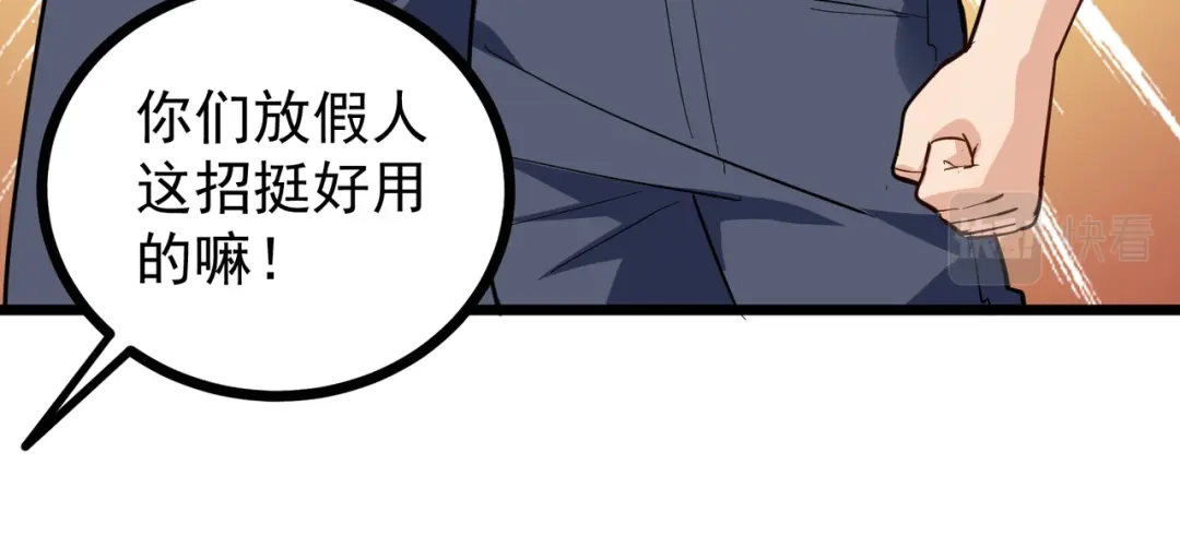 《校园护花高手》第194话 第25页
