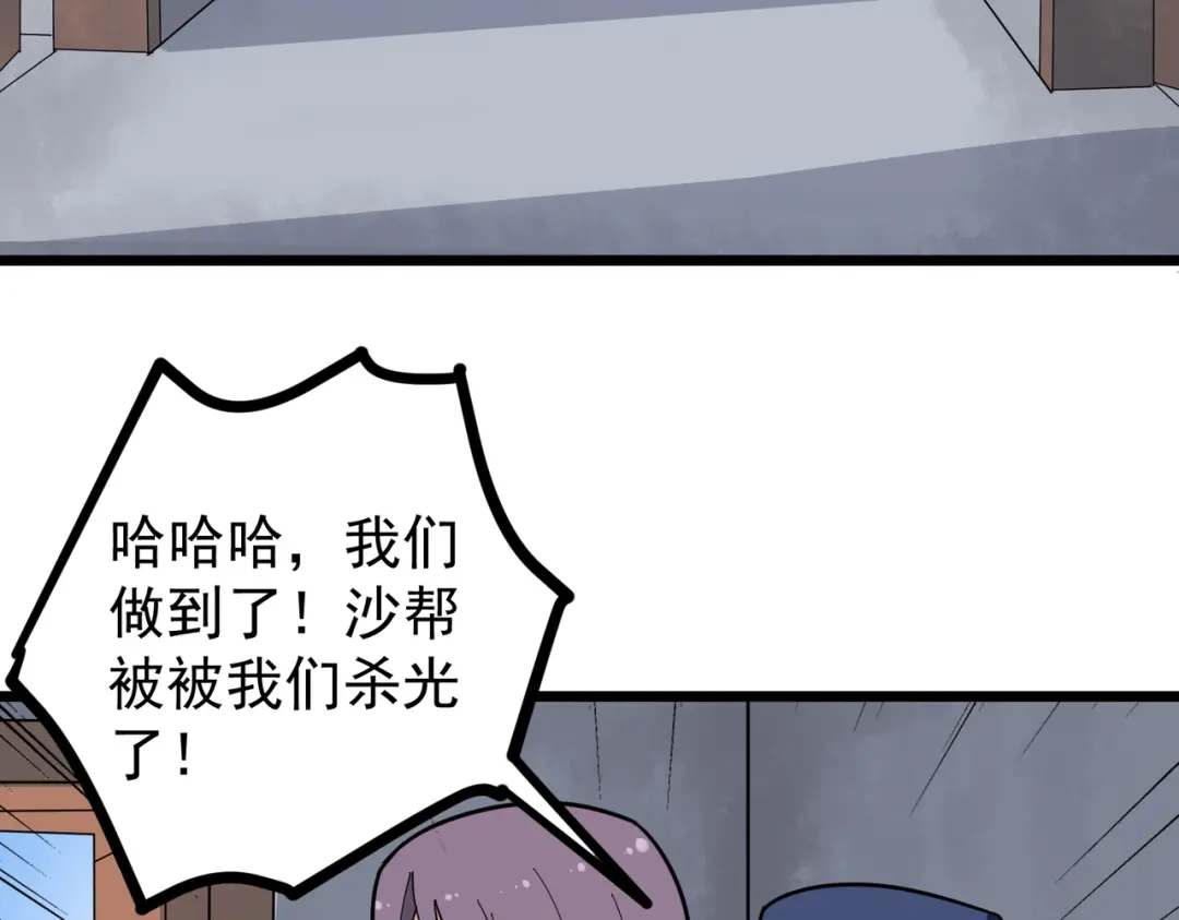 《校园护花高手》第194话 第6页