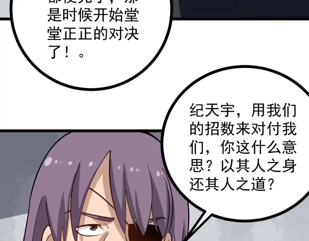 《校园护花高手》第195话 第13页