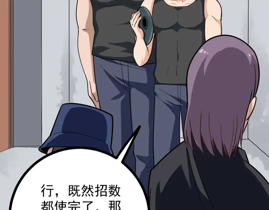 《校园护花高手》第195话 第12页