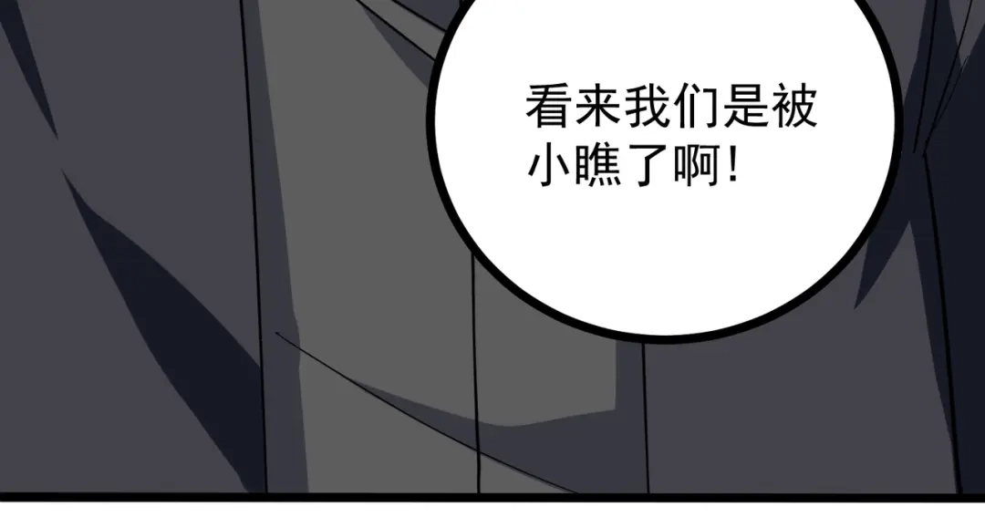 《校园护花高手》第195话 第17页
