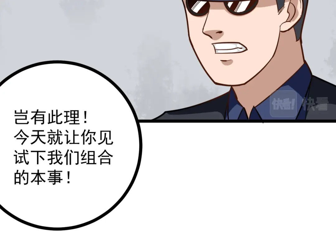 《校园护花高手》第195话 第19页