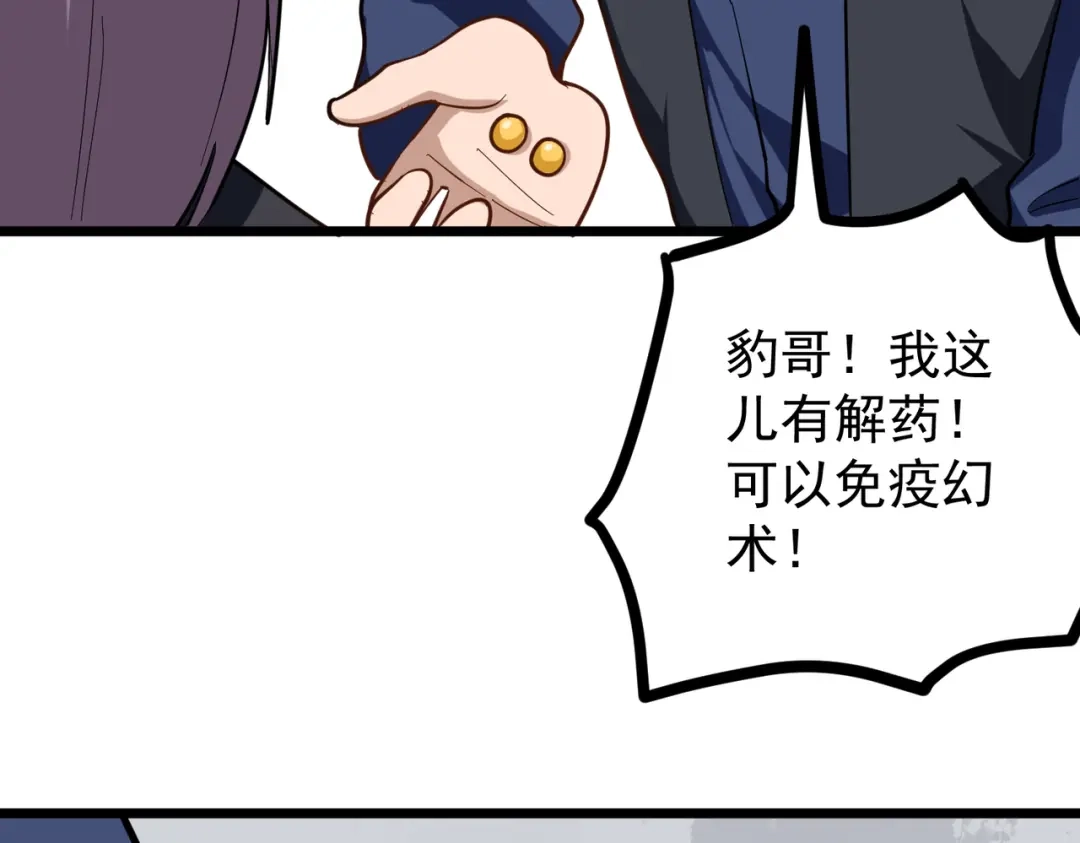 《校园护花高手》第195话 第6页