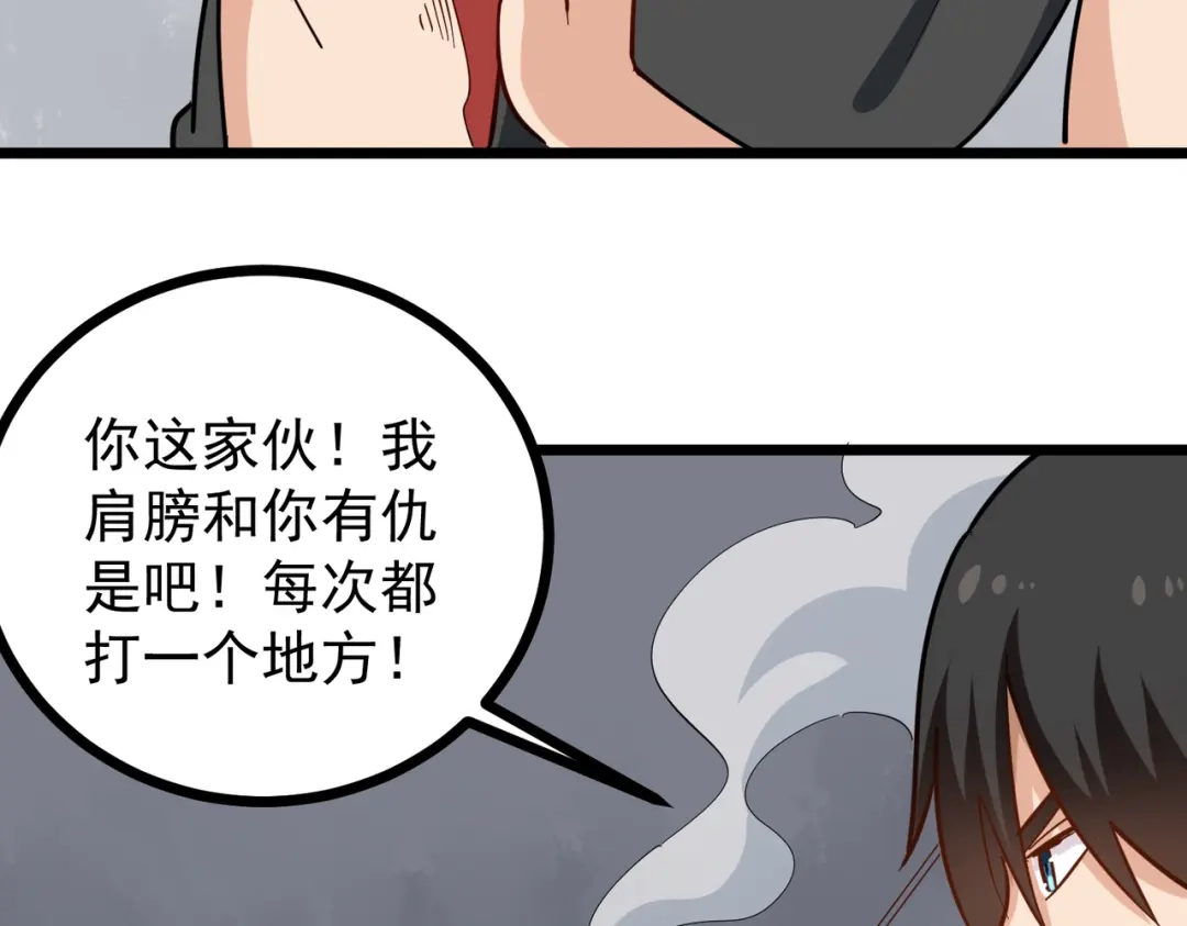 《校园护花高手》第196话 第6页