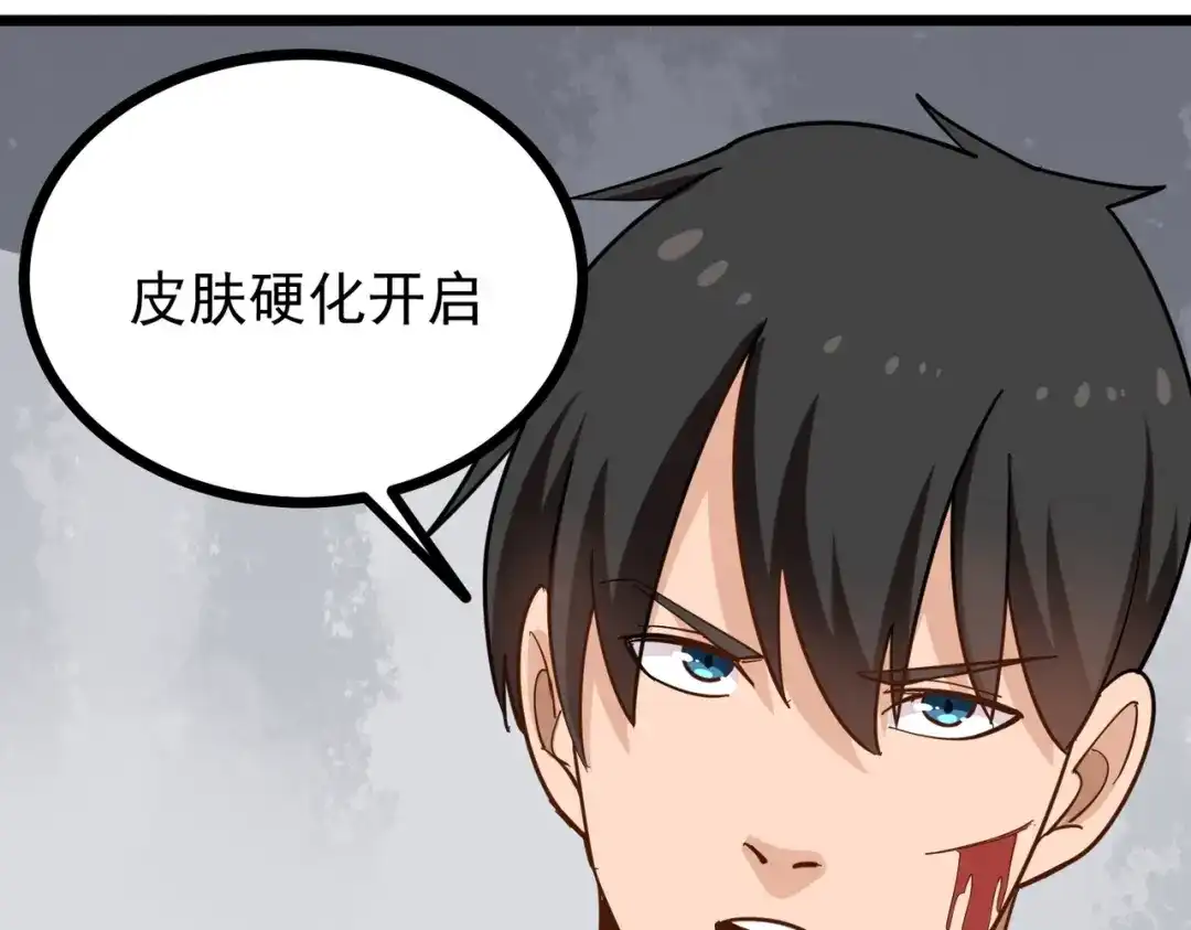《校园护花高手》第196话 第26页