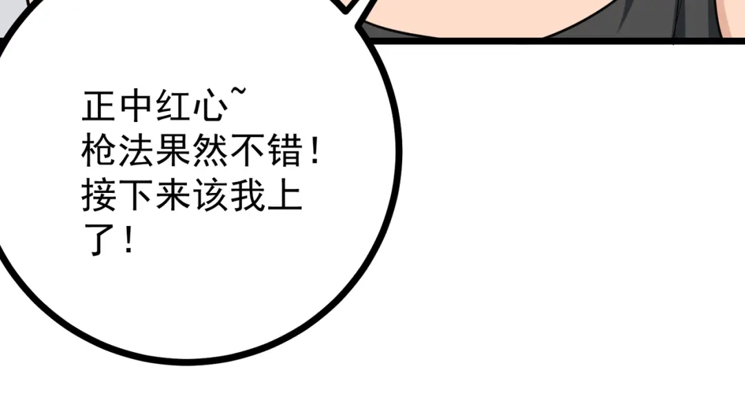《校园护花高手》第196话 第37页