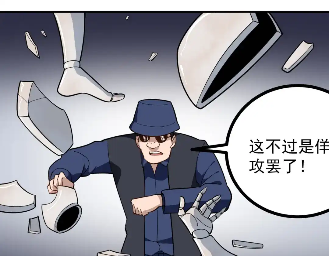 《校园护花高手》第197话 第16页