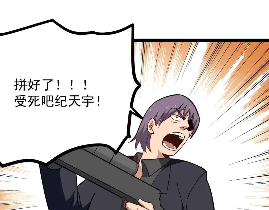 《校园护花高手》第197话 第29页
